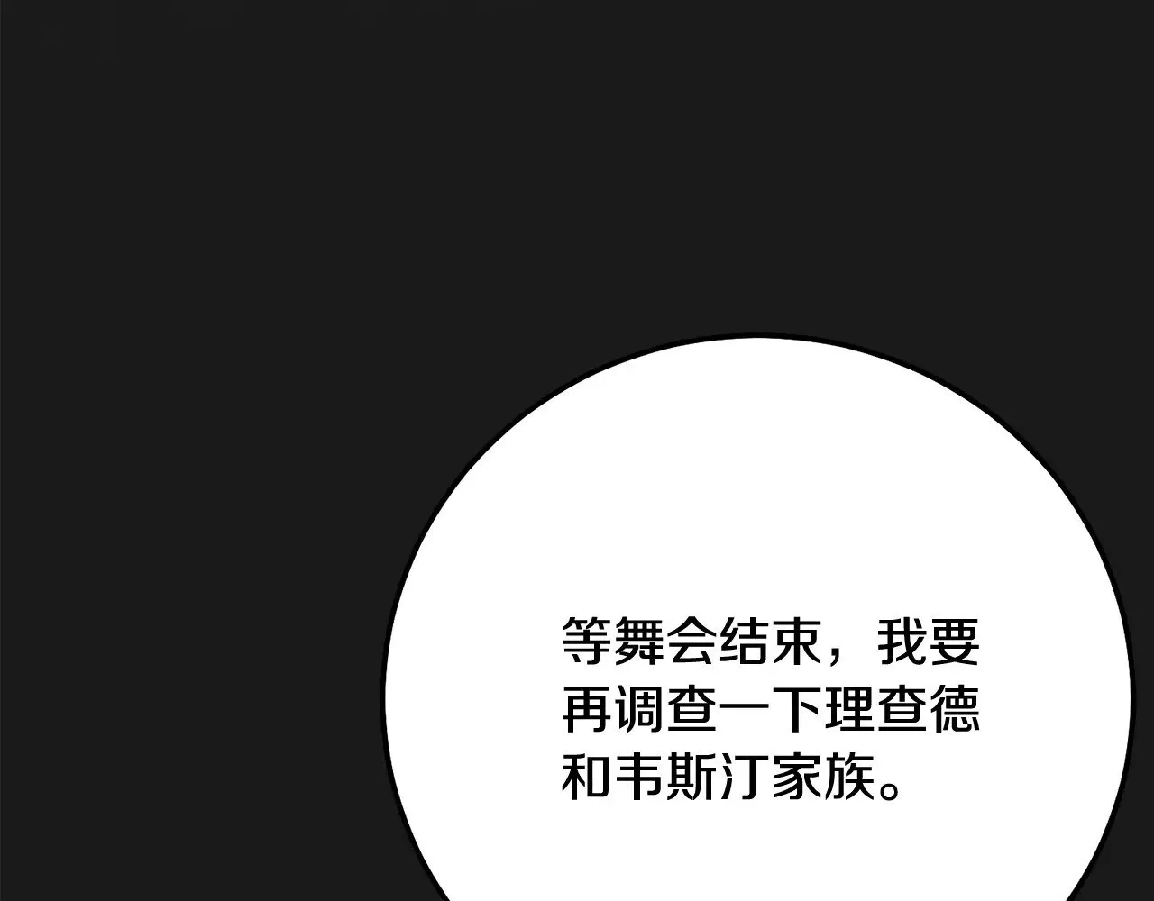 第18话 异常的独占欲91