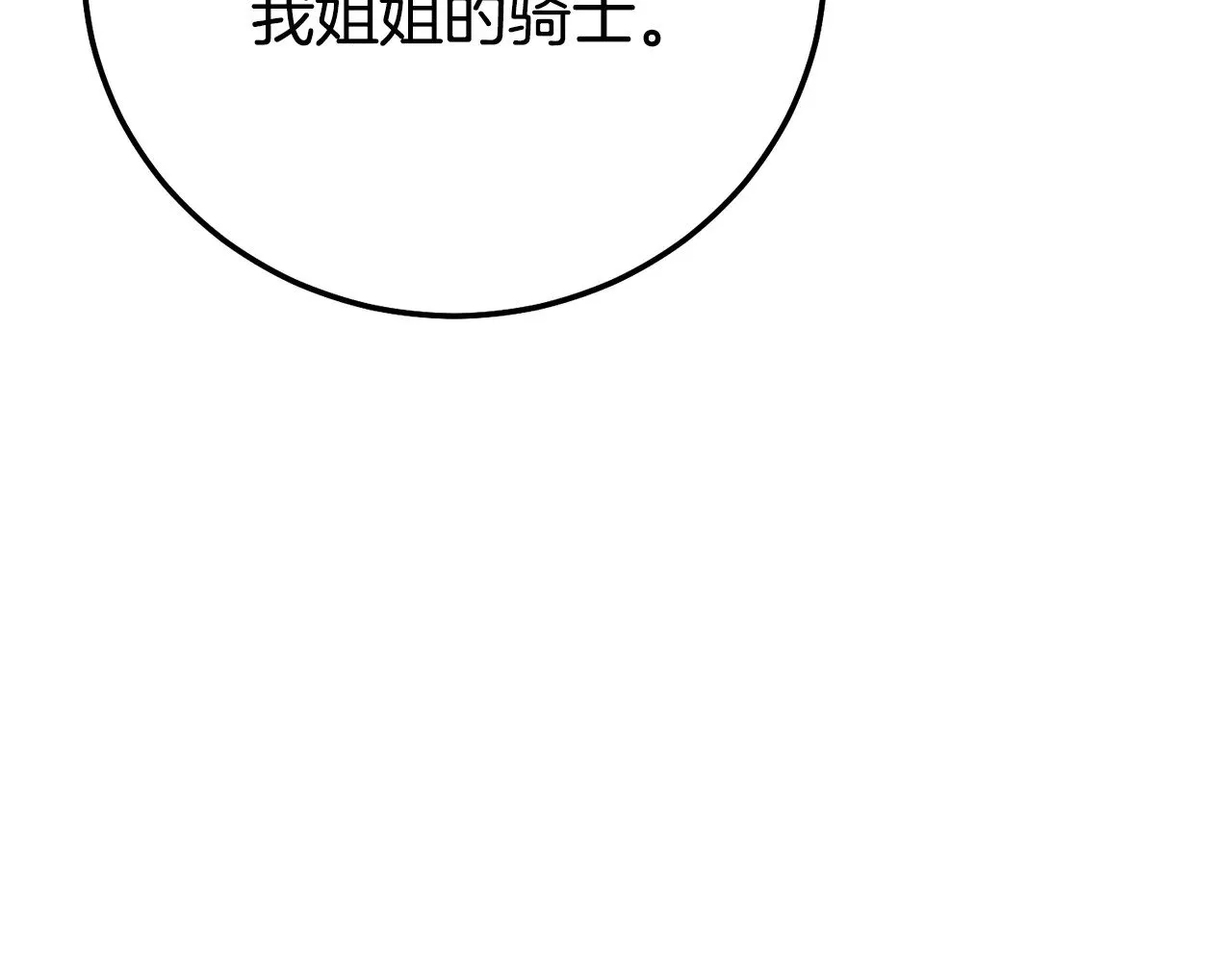第18话 异常的独占欲11