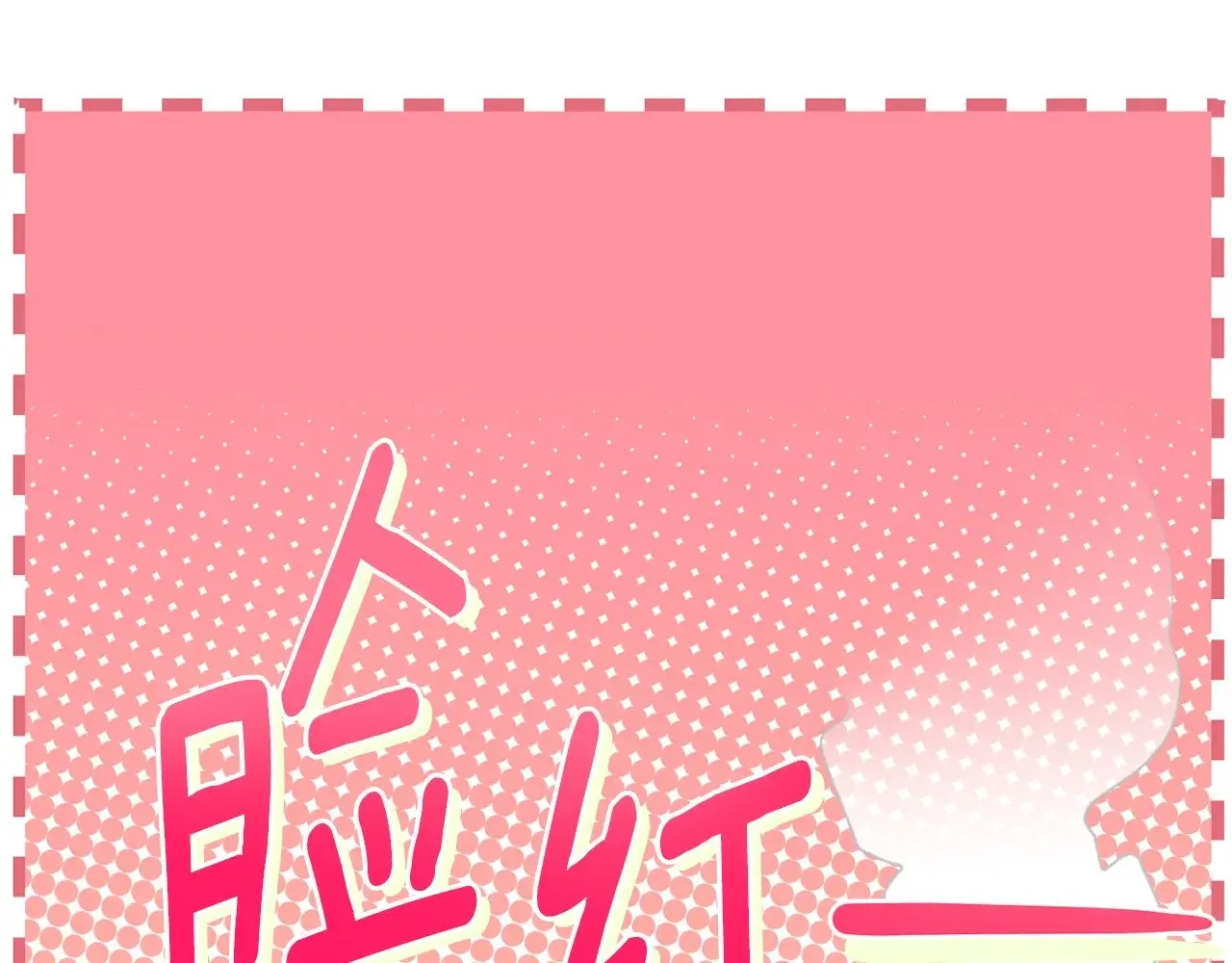 第26话 喂草莓96