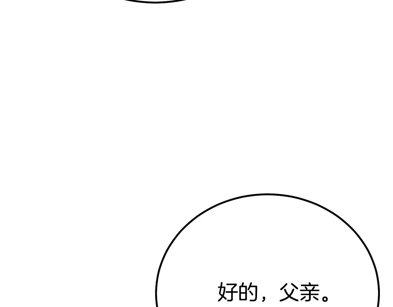 第30话 神官们的阴谋103