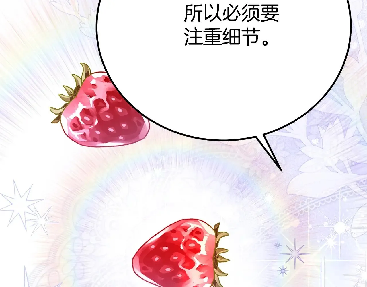 第26话 喂草莓78
