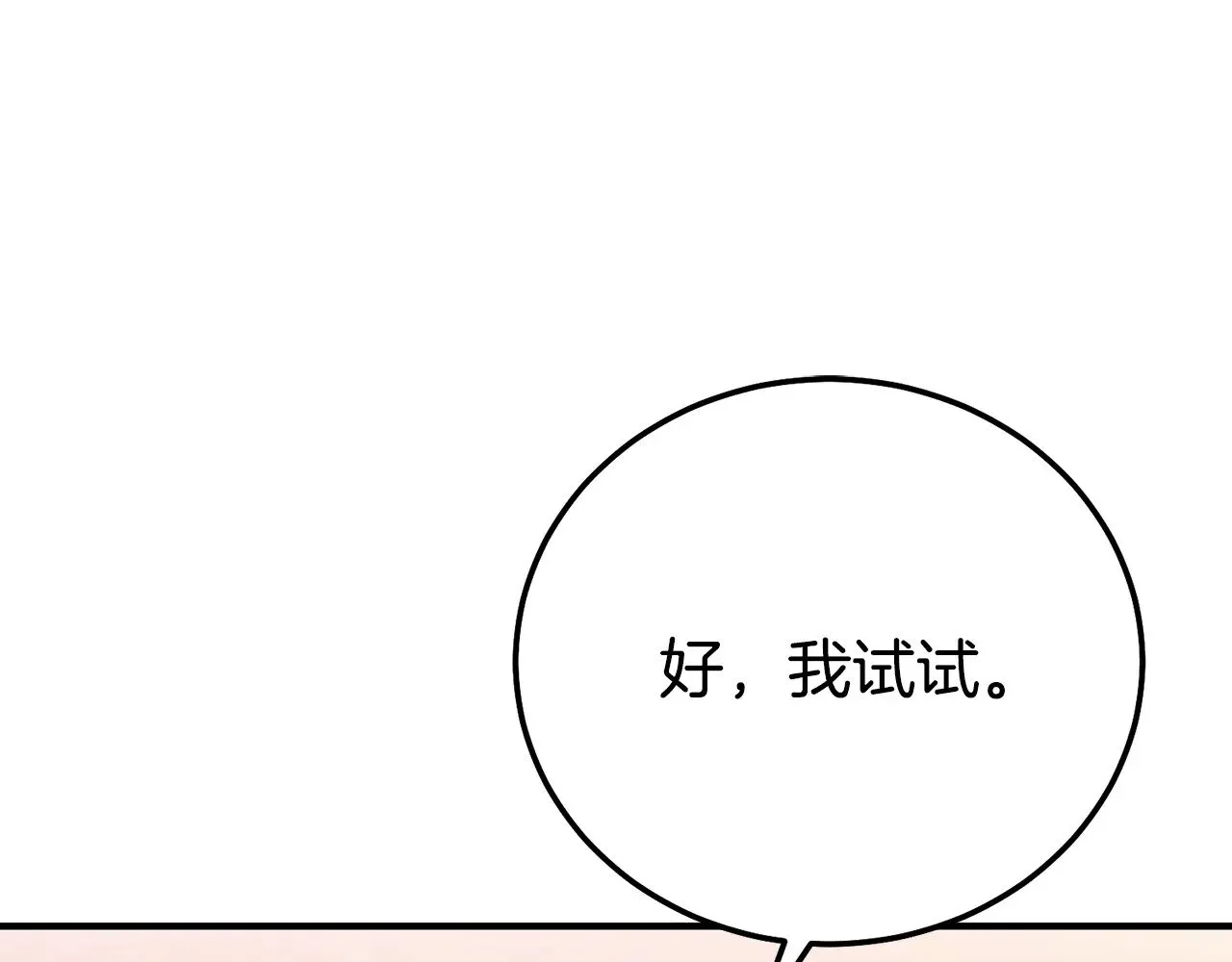 第26话 喂草莓83