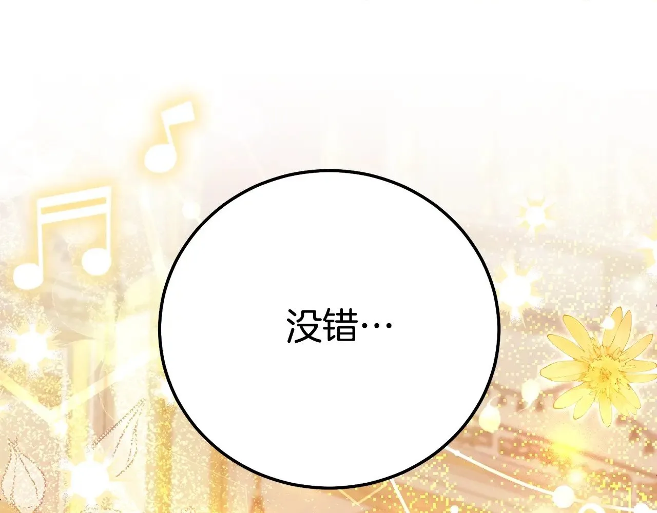 第18话 异常的独占欲199