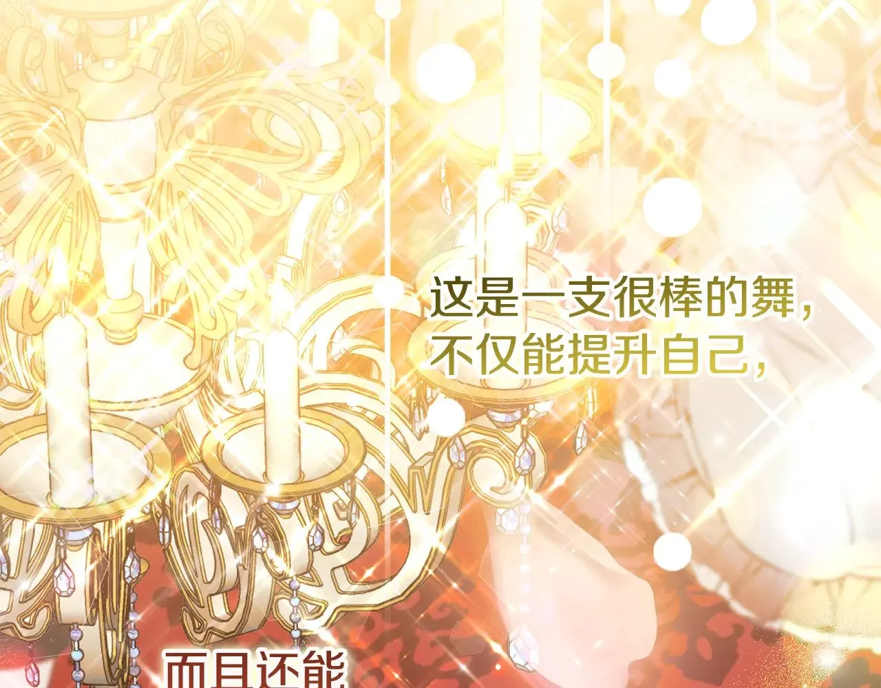 第19话 请和我共舞8
