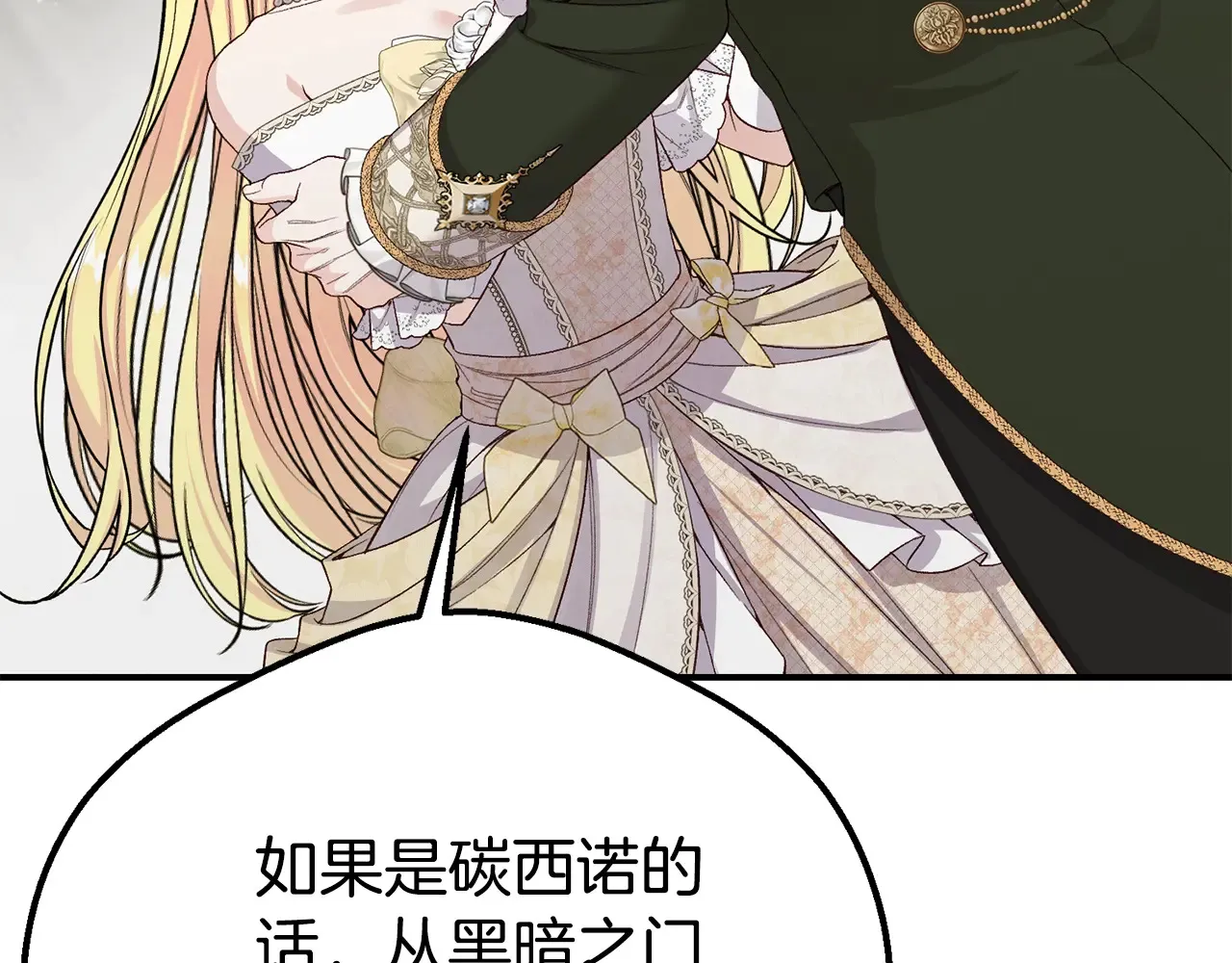 第30话 神官们的阴谋176