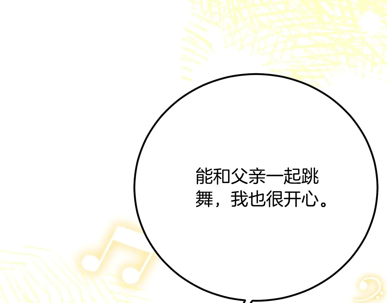 第19话 请和我共舞19