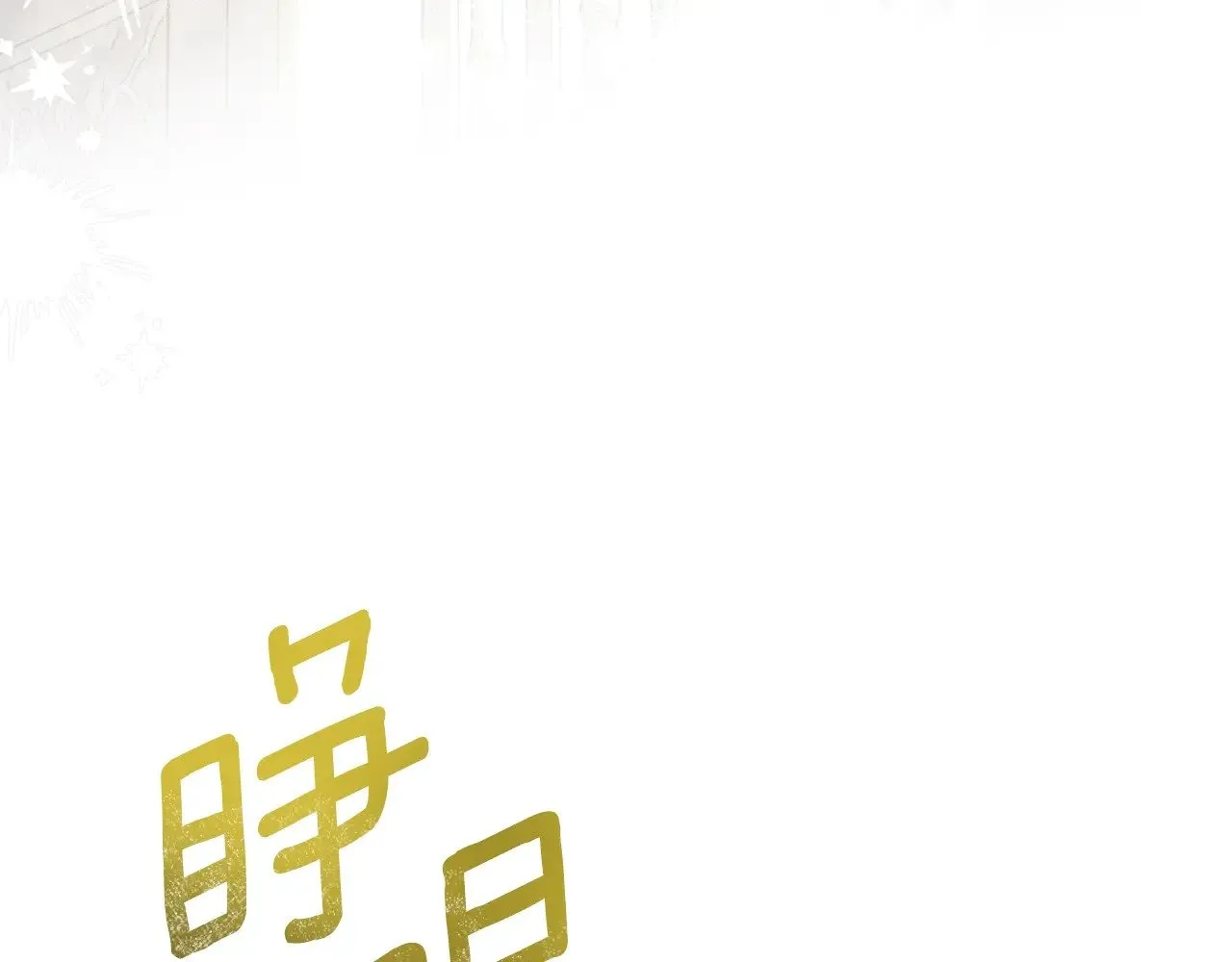 第21话 我不是小孩了165