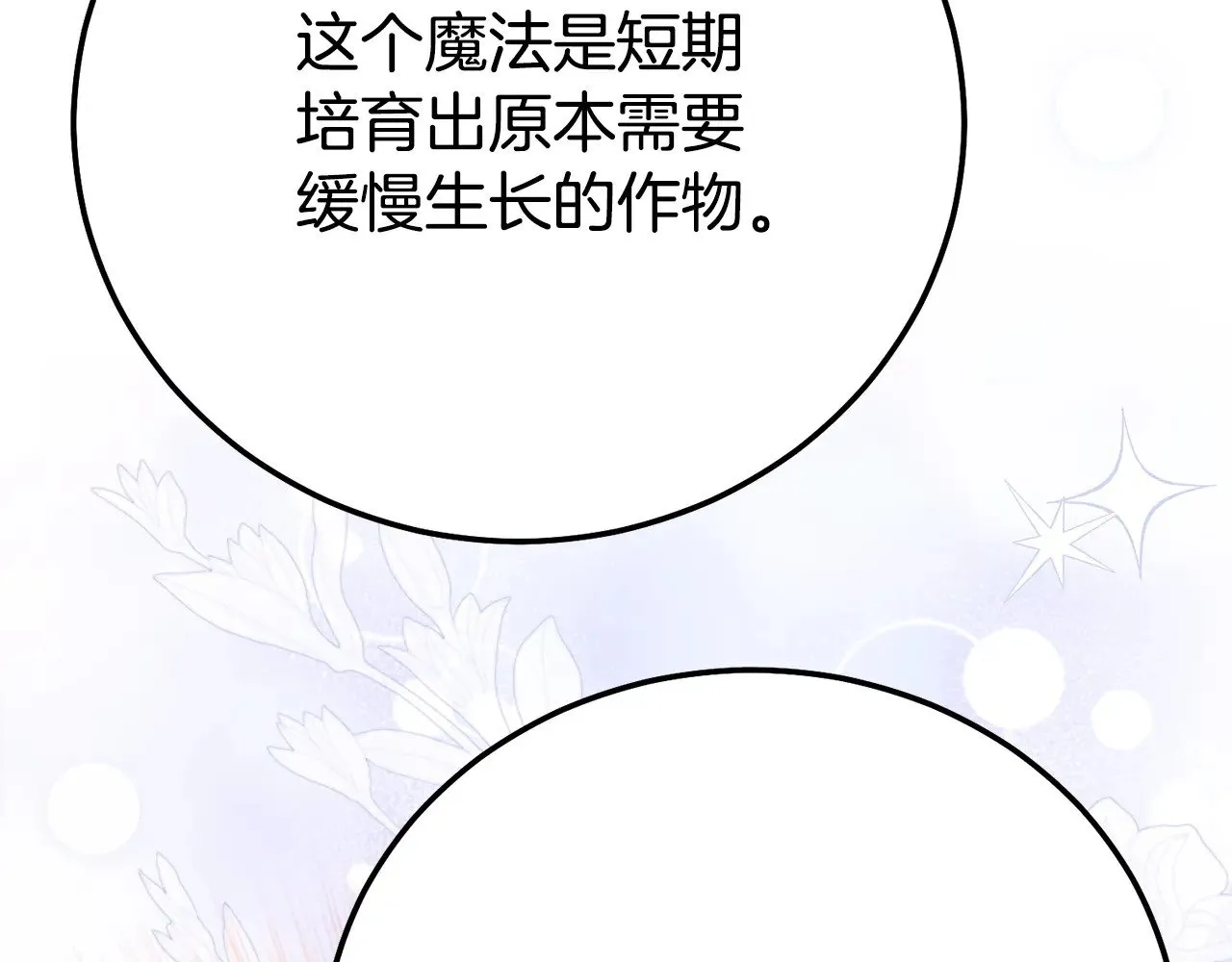 第26话 喂草莓77