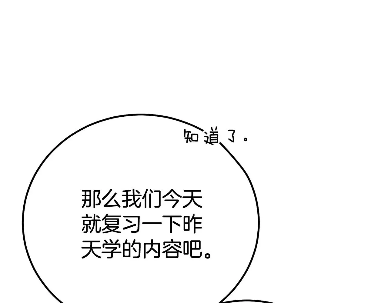 第26话 喂草莓67