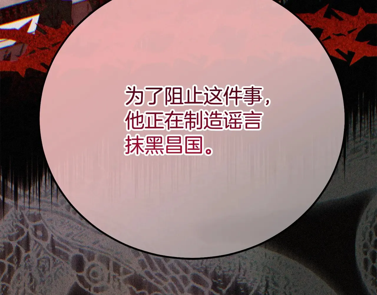 第30话 神官们的阴谋83