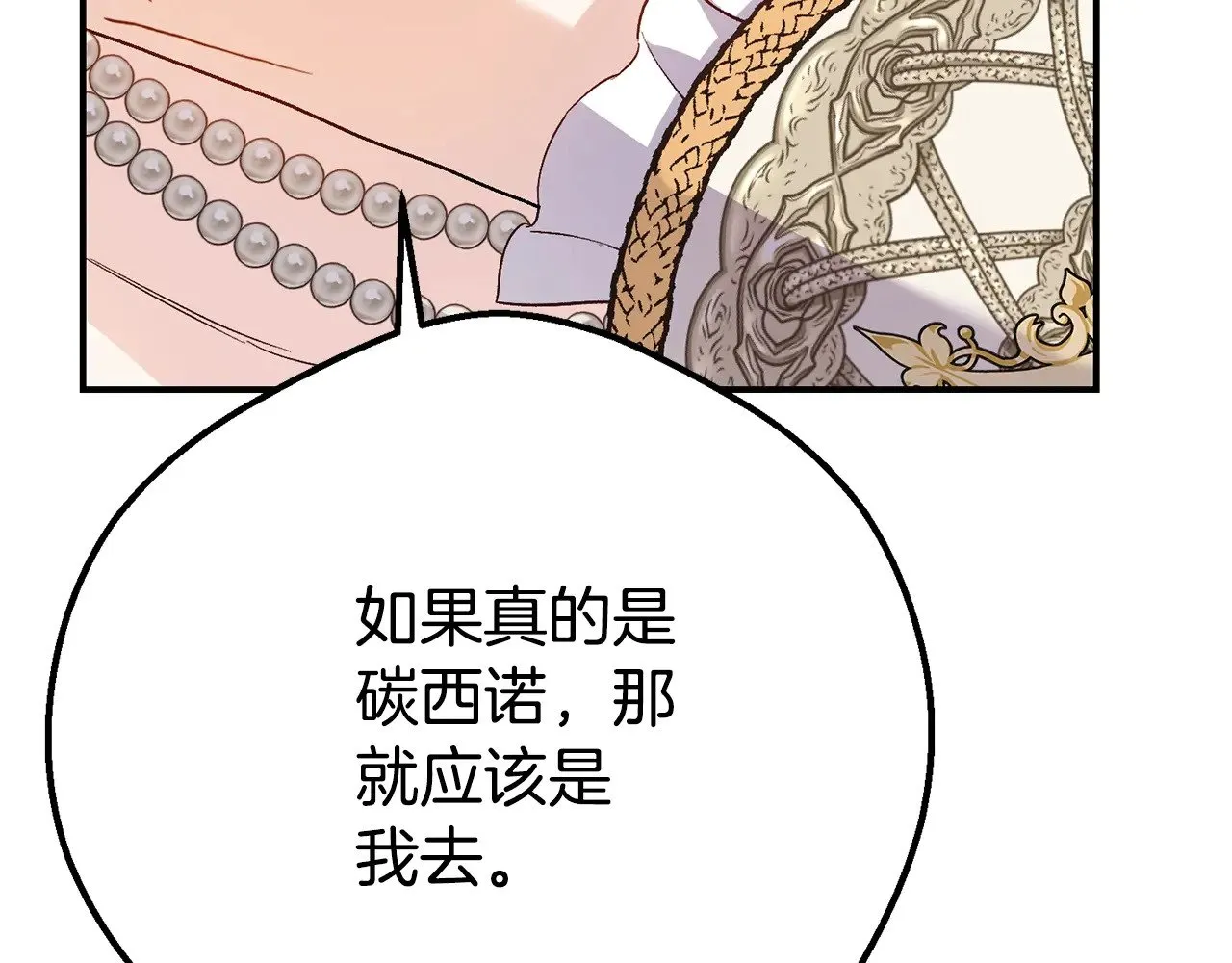 第30话 神官们的阴谋183
