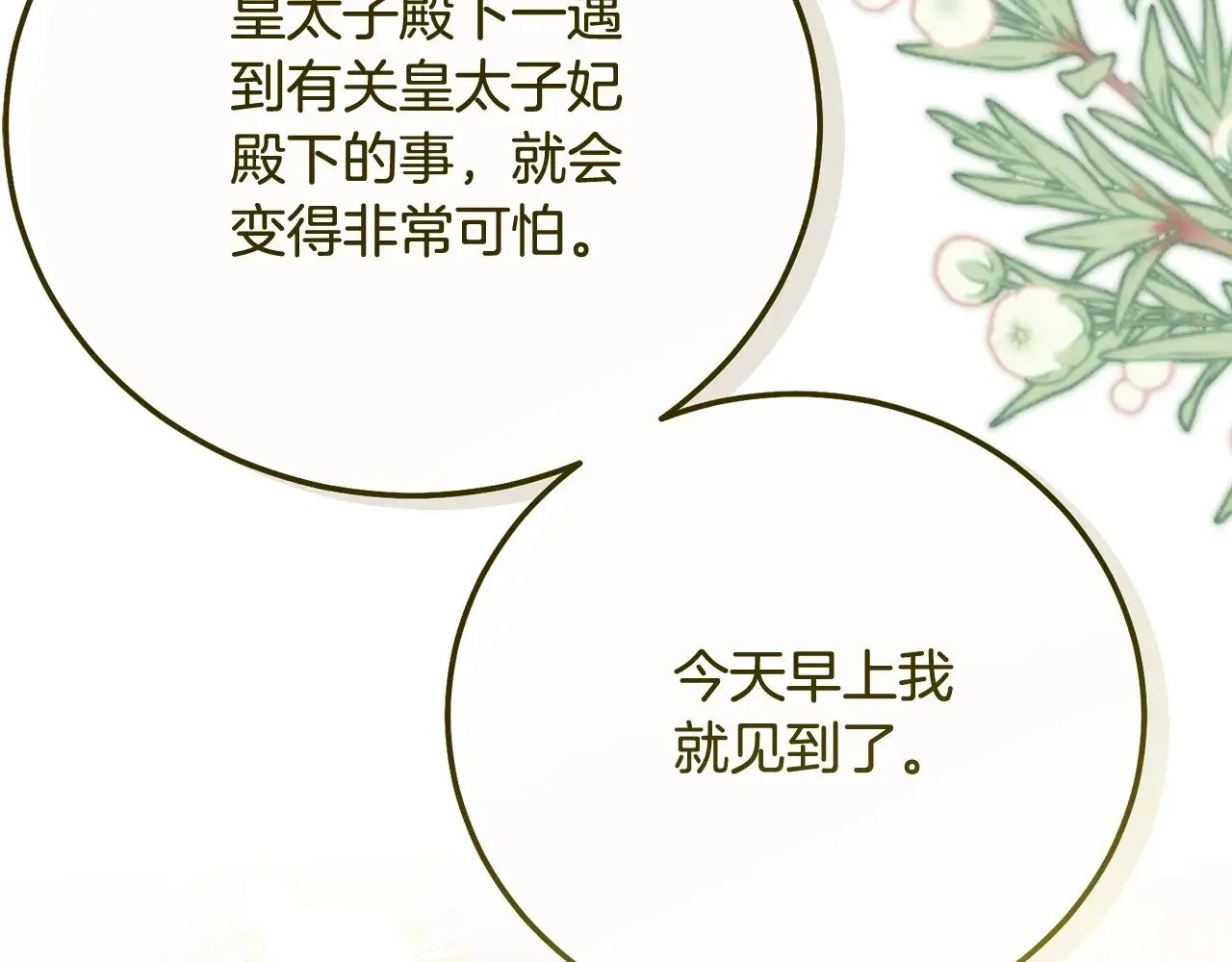 第18话 异常的独占欲108