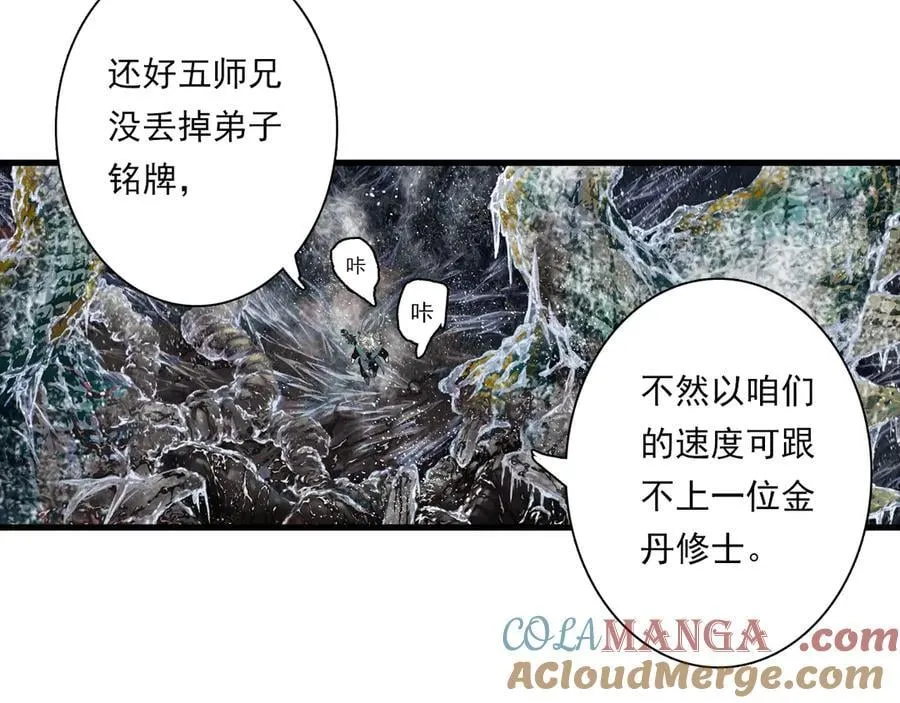 第122话 尉迟受妖气侵神12