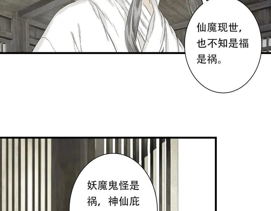 第126话 众仙齐聚护凡人31