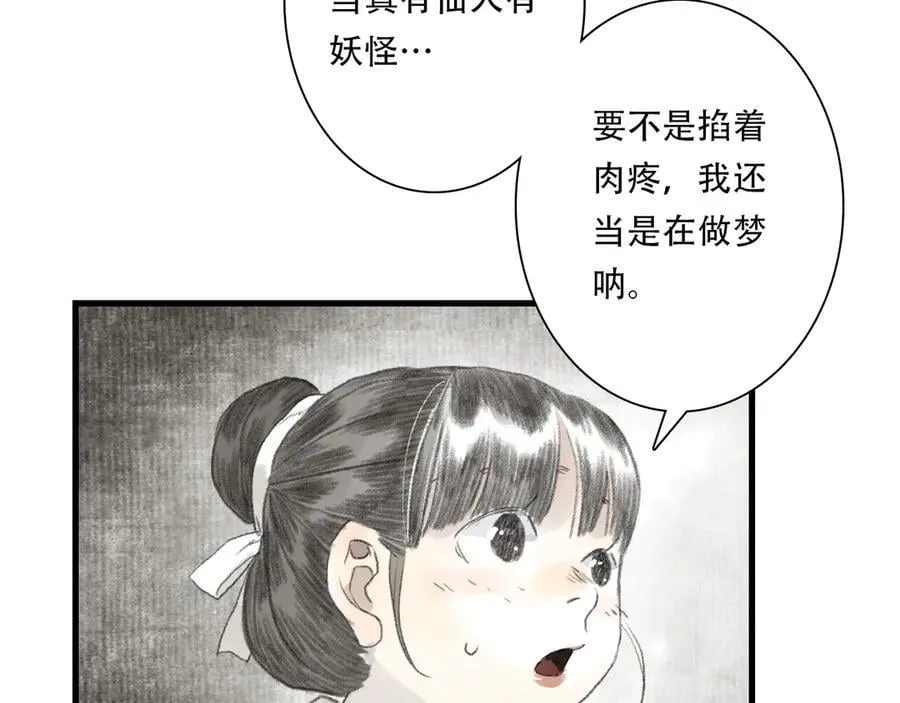 第126话 众仙齐聚护凡人28