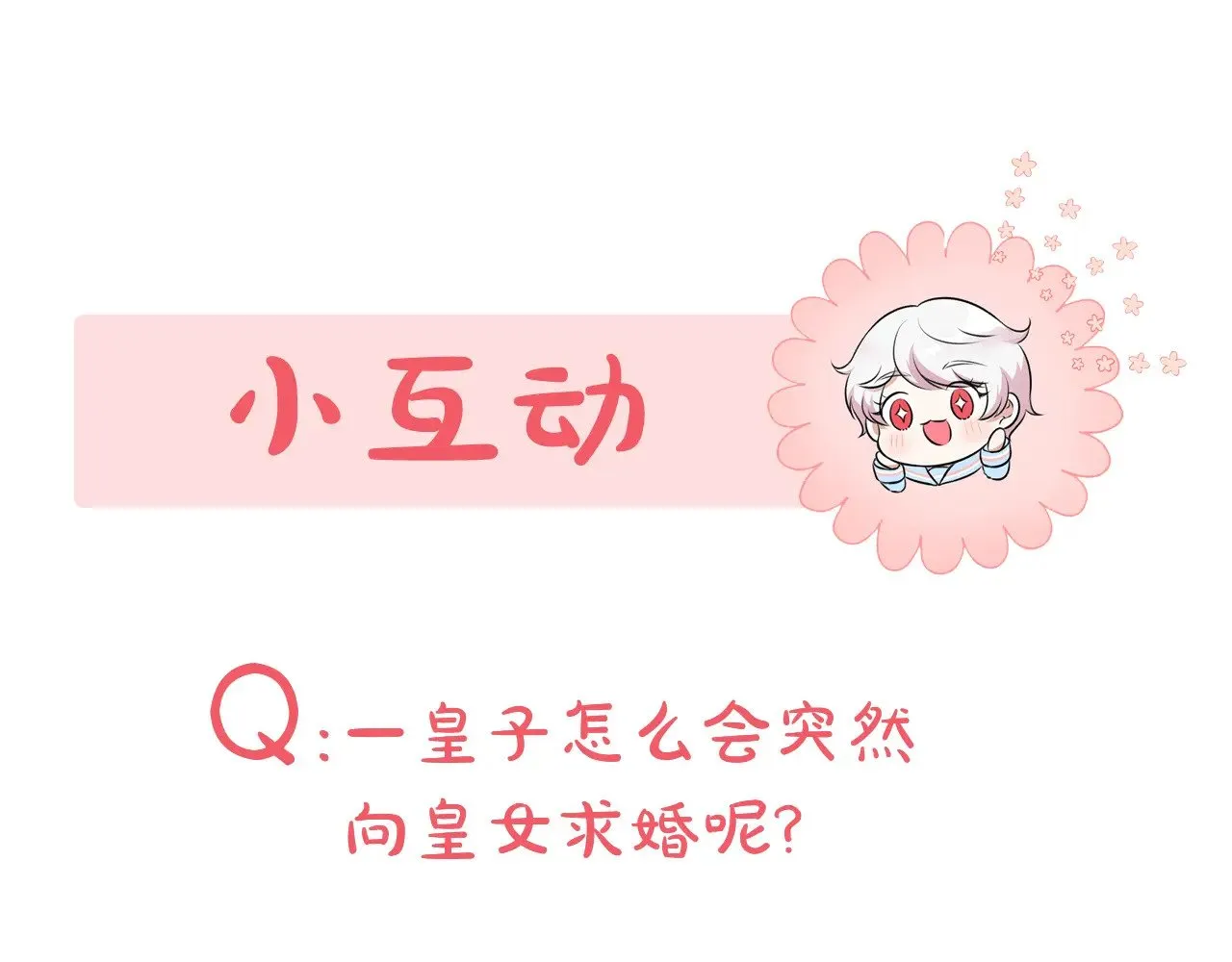 第118话 求婚？！228