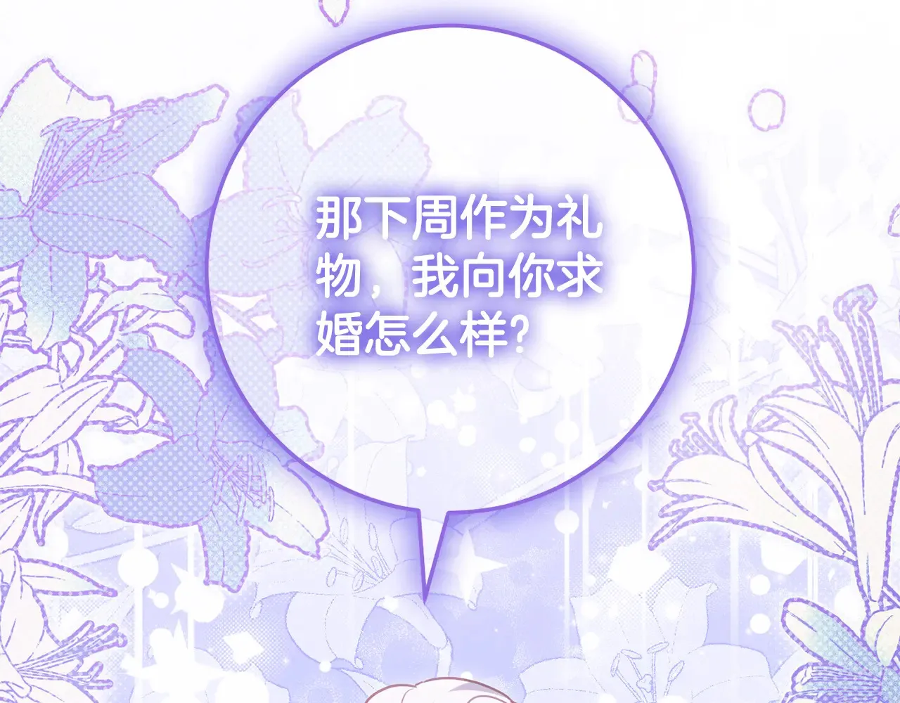第118话 求婚？！76