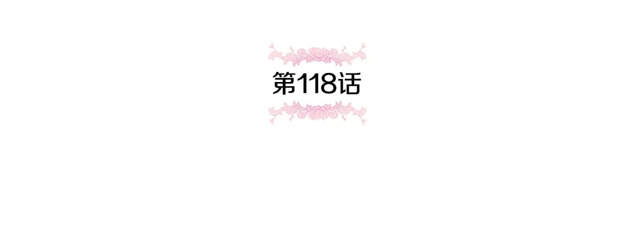 第118话 求婚？！104