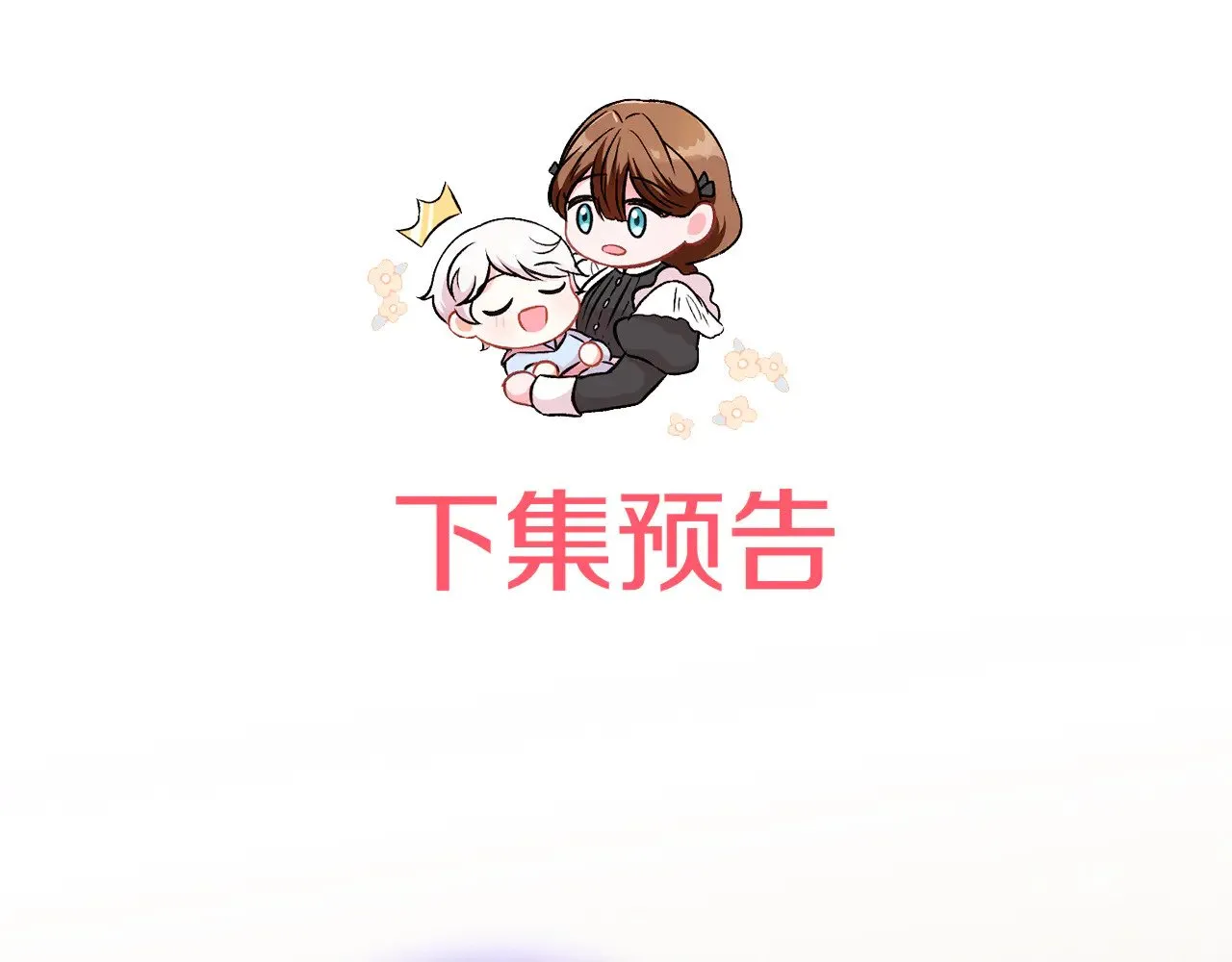 第123话 皇女心动啦193