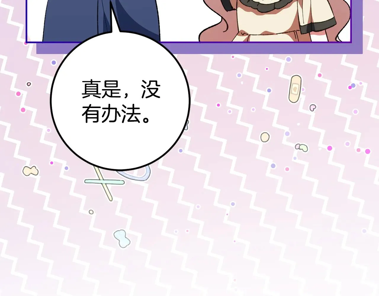 第三季完结话 守护我的人！13