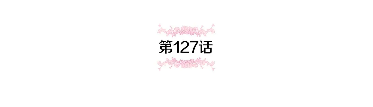 第127话 离开皇室24