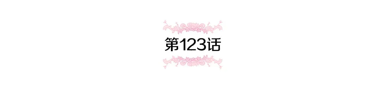 第123话 皇女心动啦62