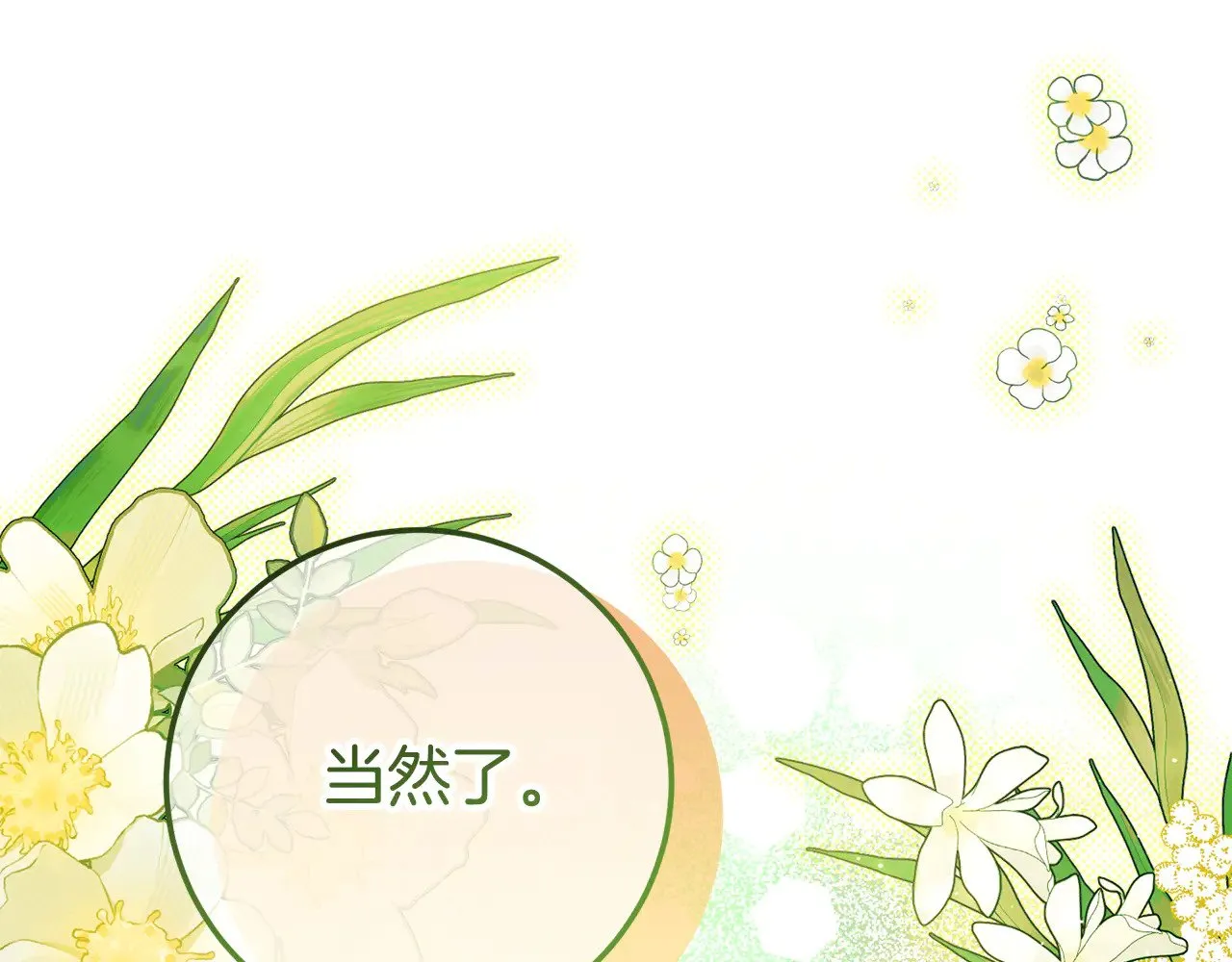 第123话 皇女心动啦142