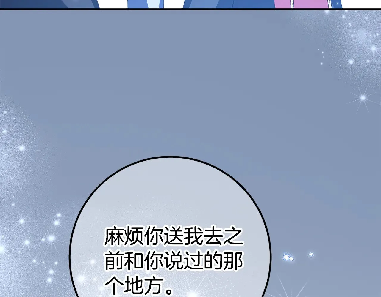 第三季完结话 守护我的人！219
