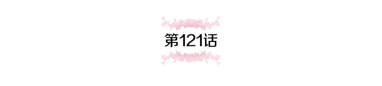 第121话 报仇！4