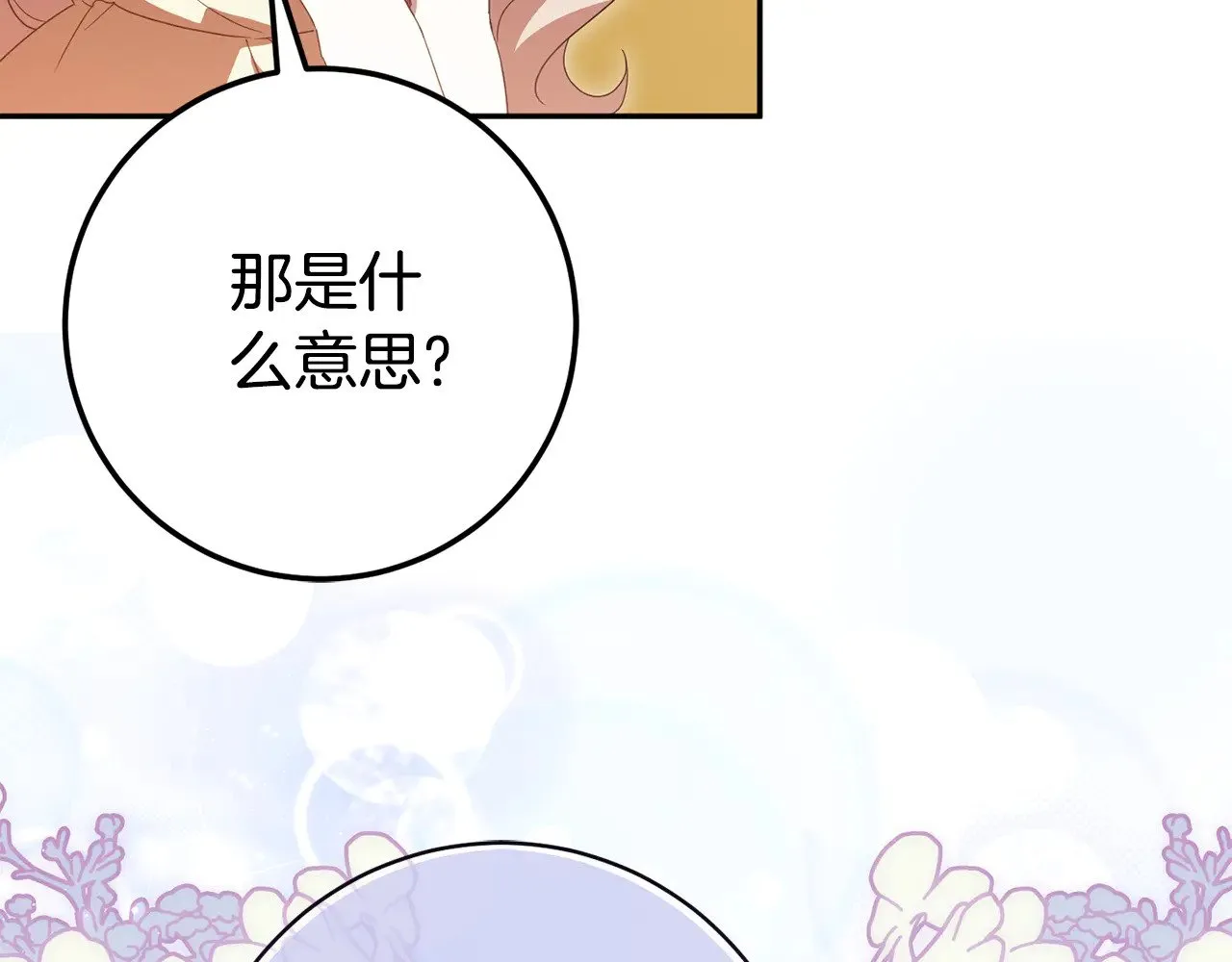 第三季完结话 守护我的人！116