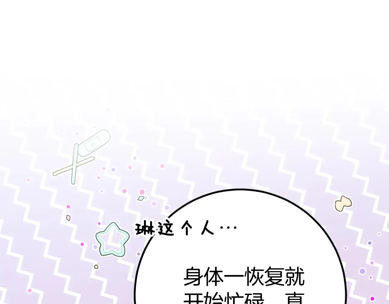 第三季完结话 守护我的人！11