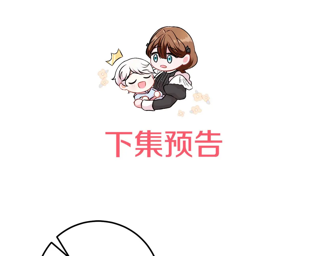 第120话 当妈妈了？！239