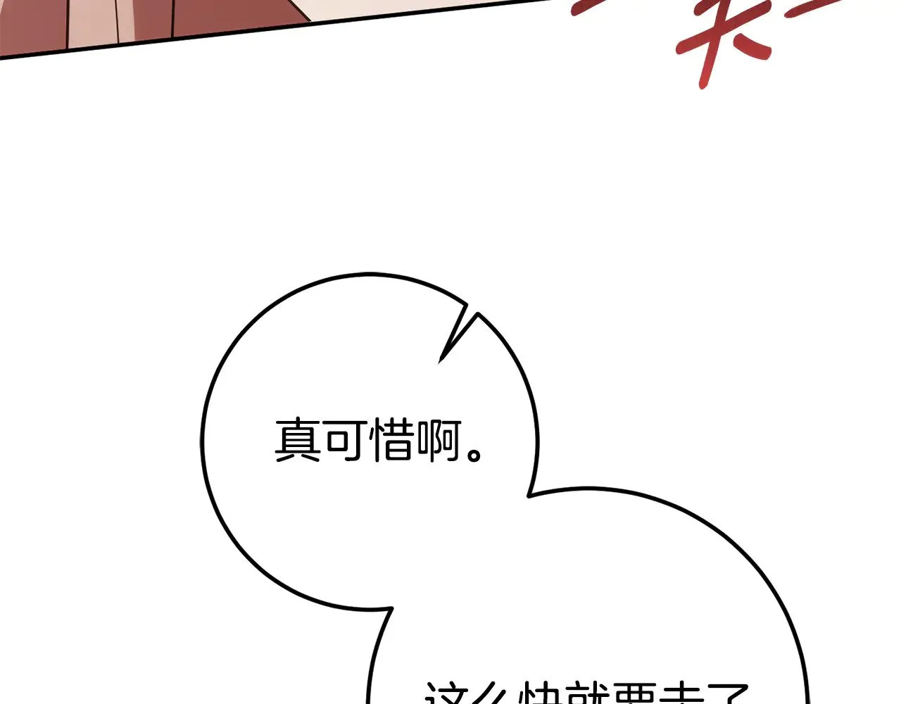 第123话 皇女心动啦39