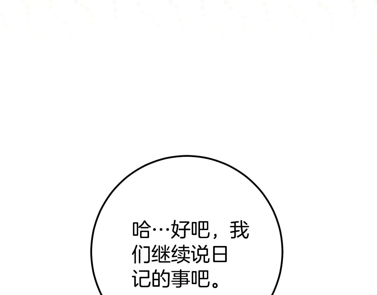 第三季完结话 守护我的人！108