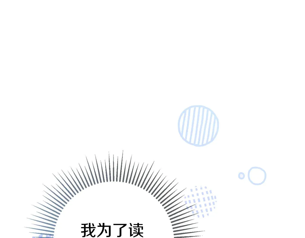 第三季完结话 守护我的人！122