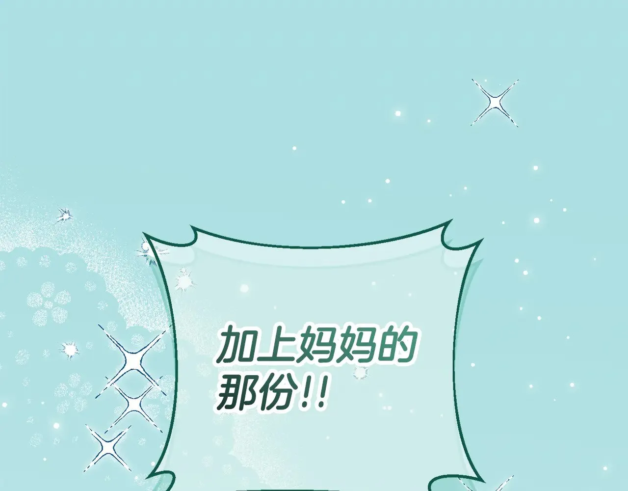 第三季完结话 守护我的人！140