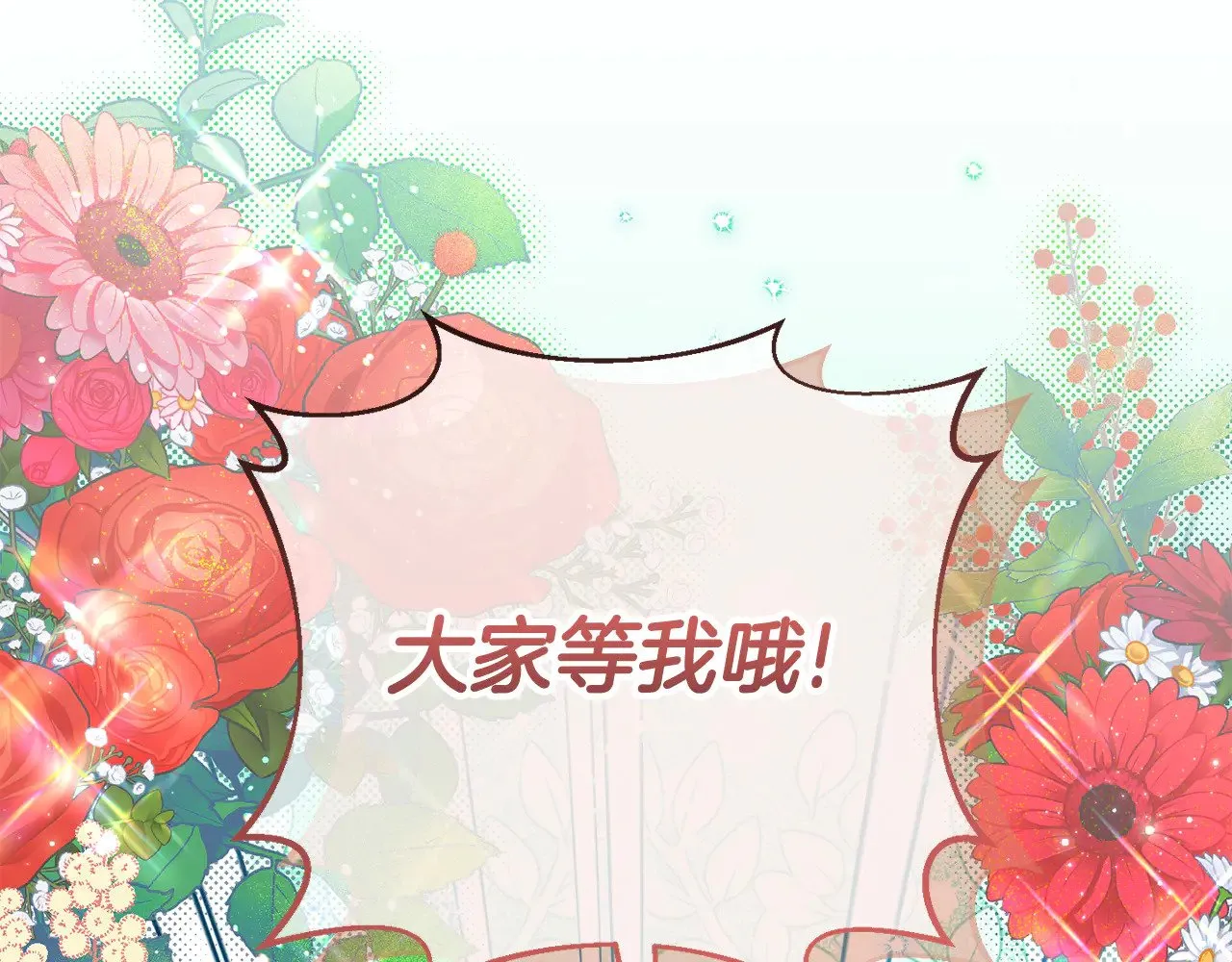 第三季完结话 守护我的人！229