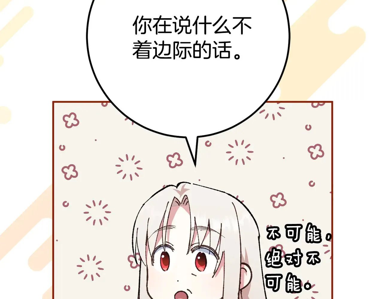 第123话 皇女心动啦4