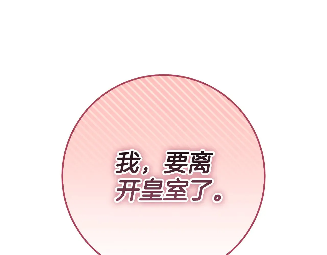 第127话 离开皇室109