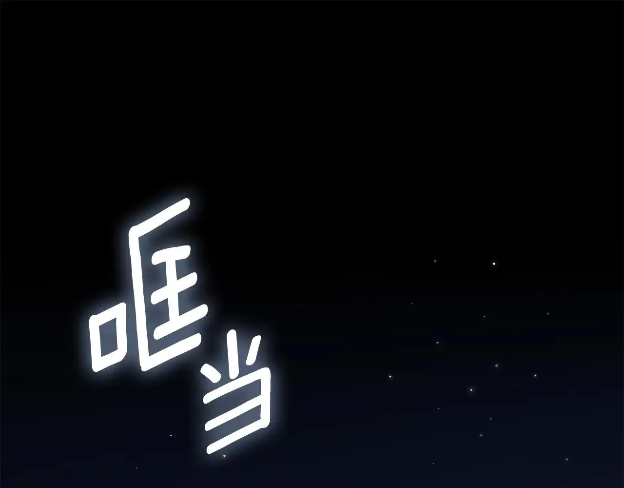 第126话 练级成功149