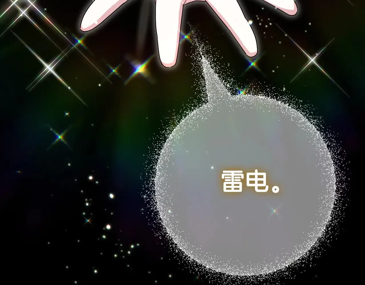 第119话 魔力秀3