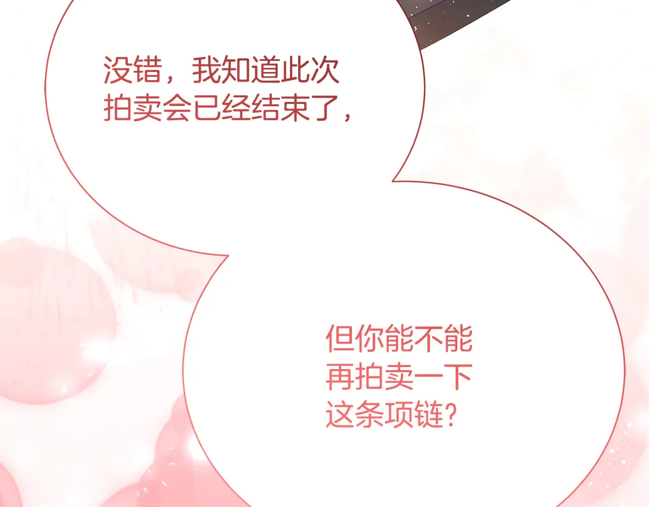 番外 第2话 慈善拍卖会68