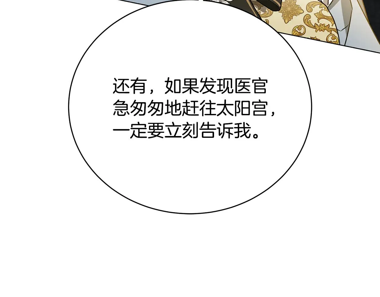 第127话 不要瞒着我15