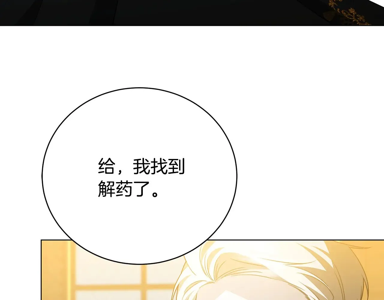 第120话 瞒着皇后3