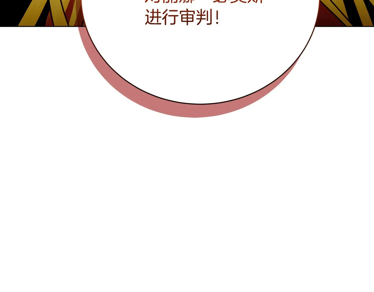 第121话 最终审判6
