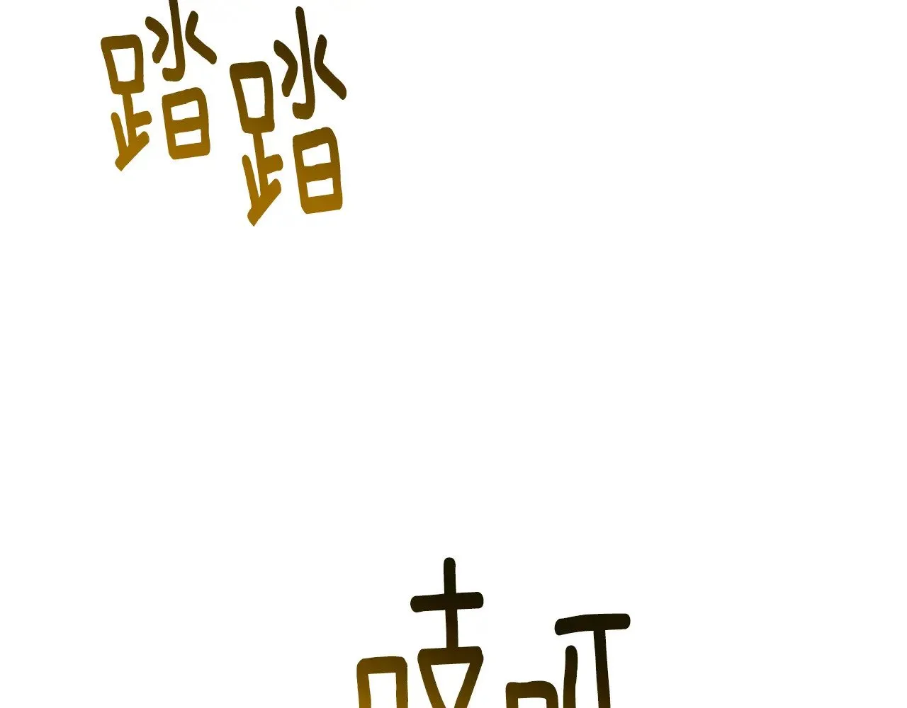 第123话 态度越来越冷漠95