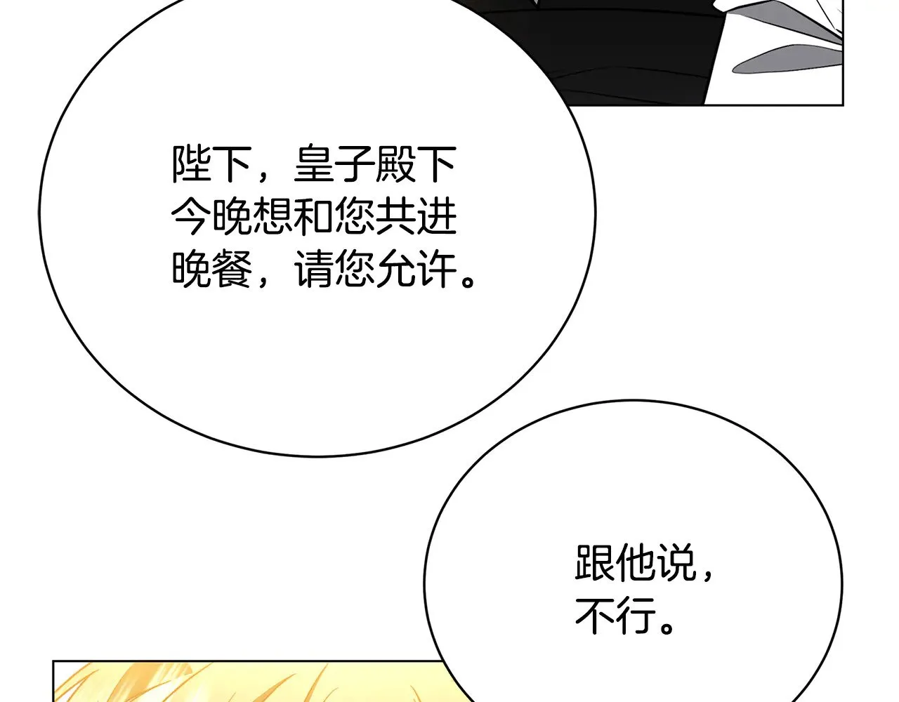 第115话 申请一起用餐130