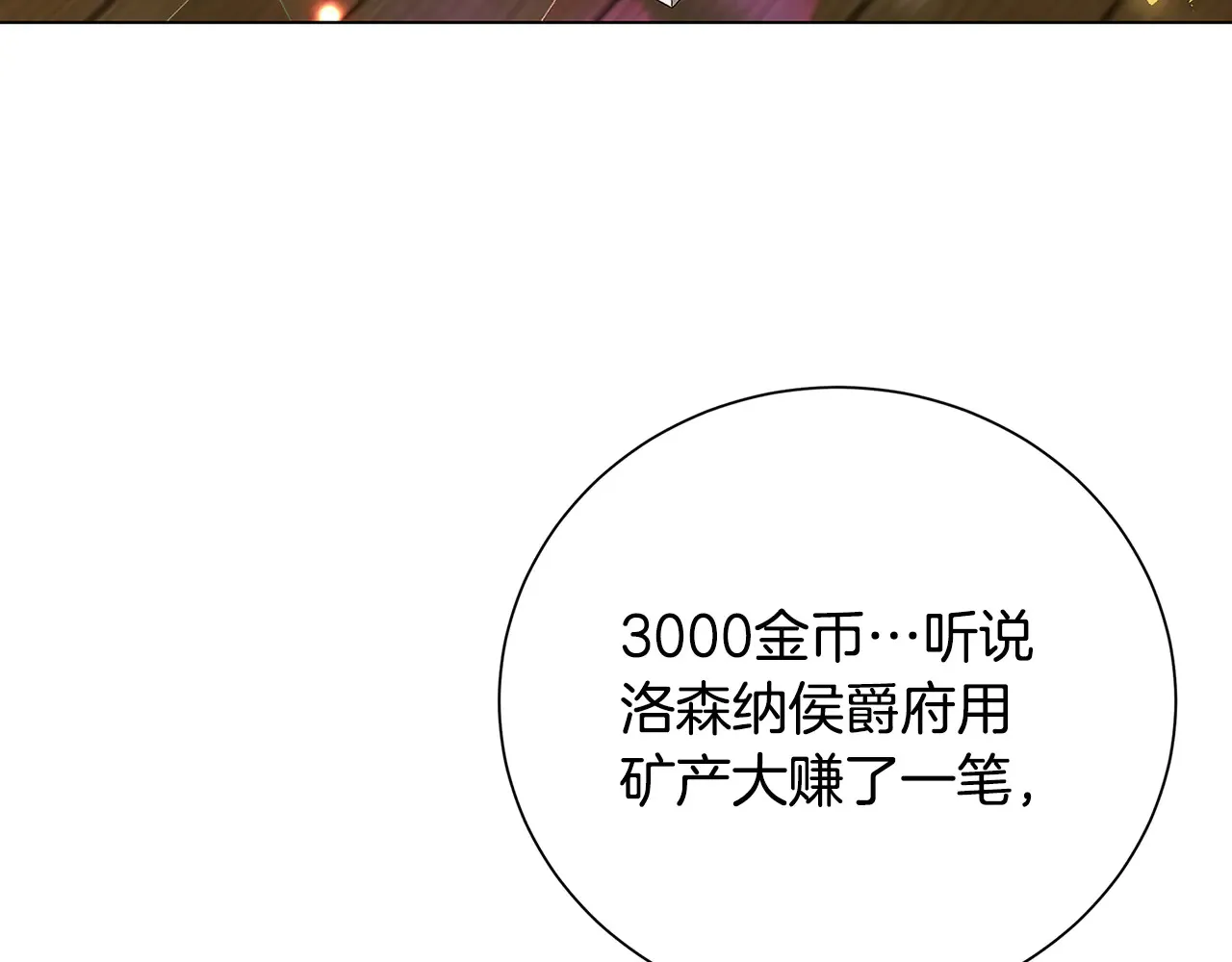番外 第2话 慈善拍卖会94