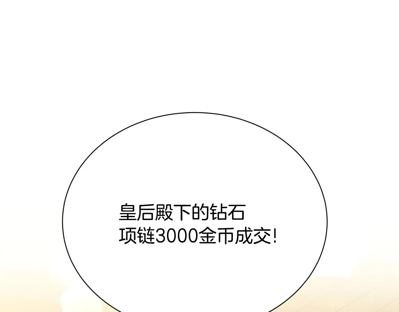 番外 第2话 慈善拍卖会91