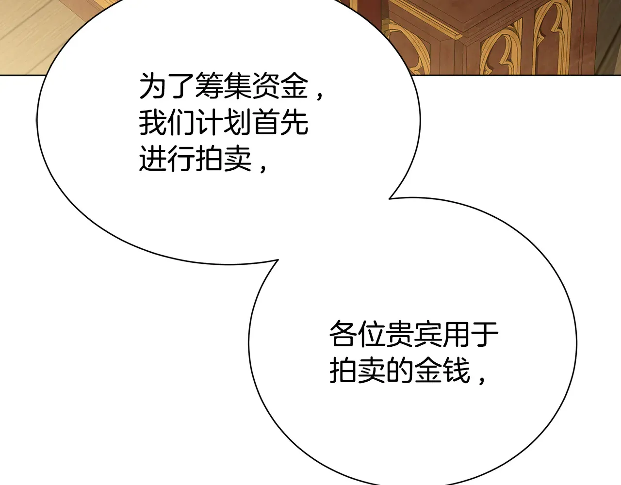 番外 第2话 慈善拍卖会4